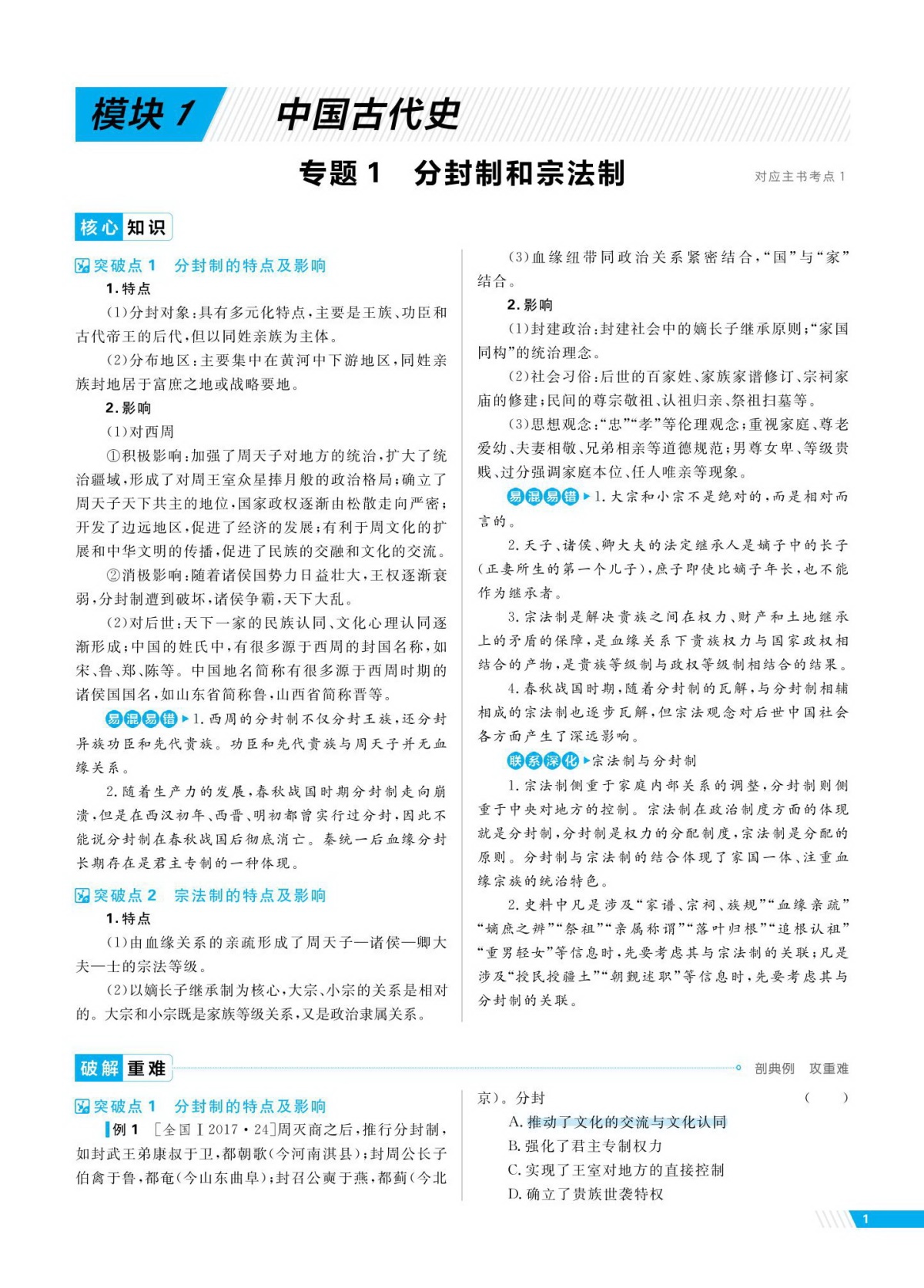 新高考】2021版高考必刷题语文数学英语历史政治生物6本合订本高中题库高三模拟试题汇编文理科总复习真题试卷中学教辅资料理想树