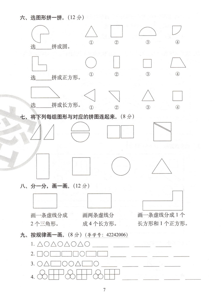 2020春68所图书期末冲刺100分一年级下册语文数学苏教版小学1下课本教材同步课时作业提优训练口算速算心算天天练教辅书练习册试卷