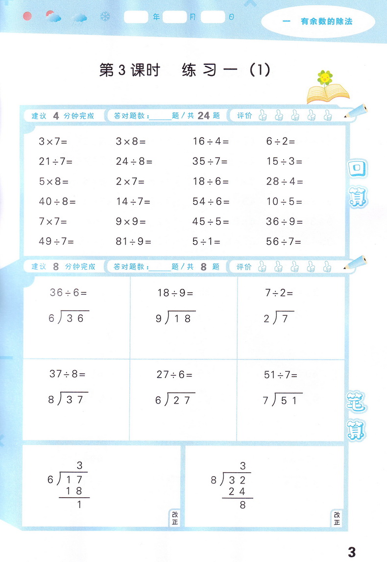 2020新版小学生口算大通关二年级下册数学苏教版2下SJ版天天练口算题卡计算能手估算笔算同步训练课本练习册课课练教辅书籍曲一线