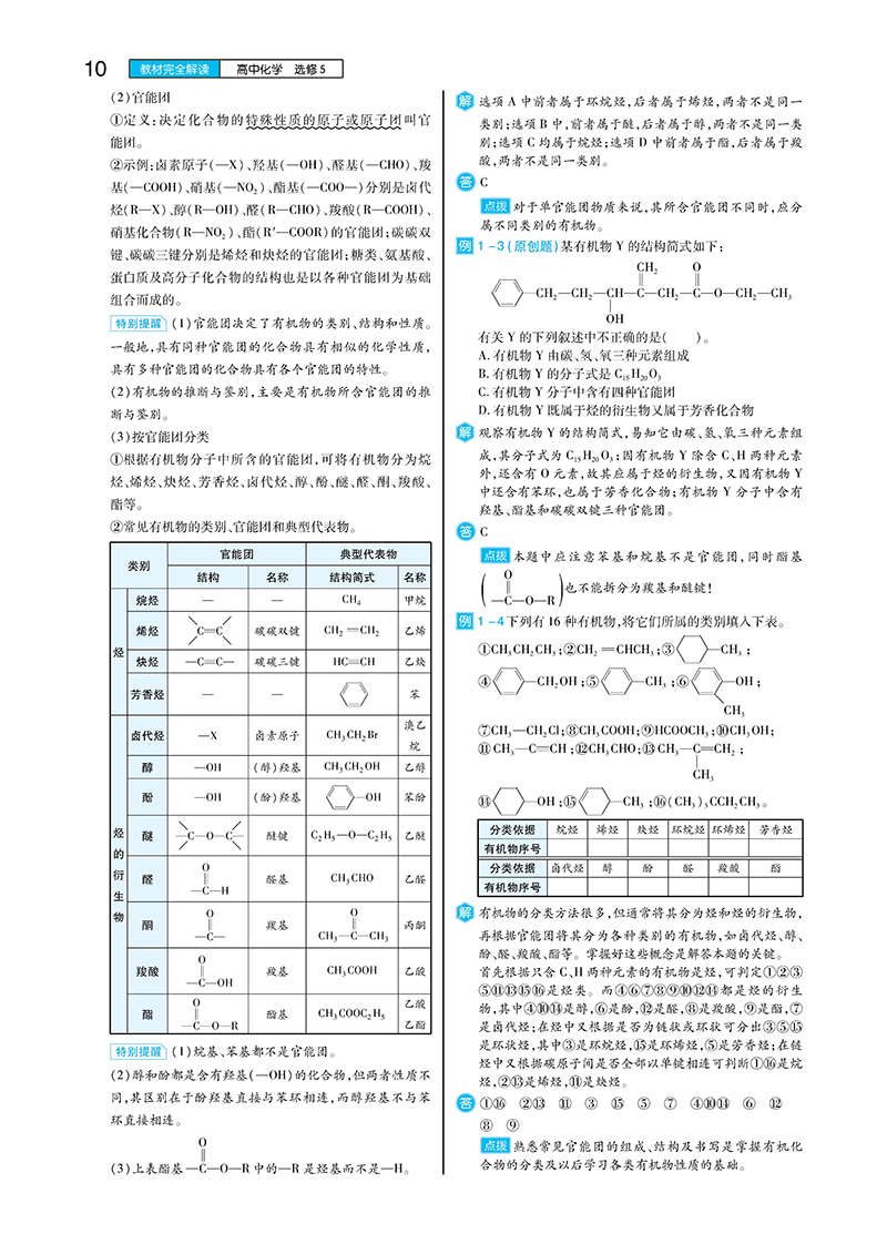 【官方授权】2021新版王后雄学案教材完全解读高中化学选修5有机化学基础 通用版人教版高二化学选修五课本同步讲解练习预习资料