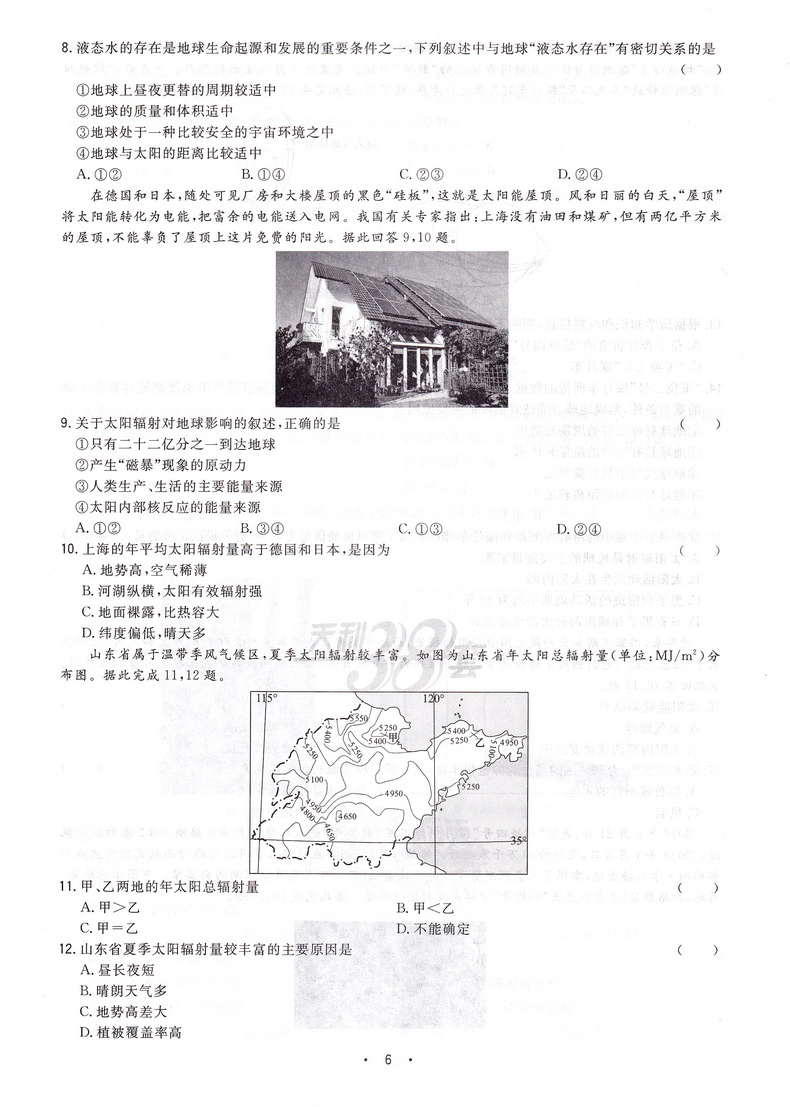 新高考】2021天利38套高考常考基础题等级考地理2020高三高考一轮二轮总复习基础巩固高频考点专项训练提升复习练习卷附答案模拟卷