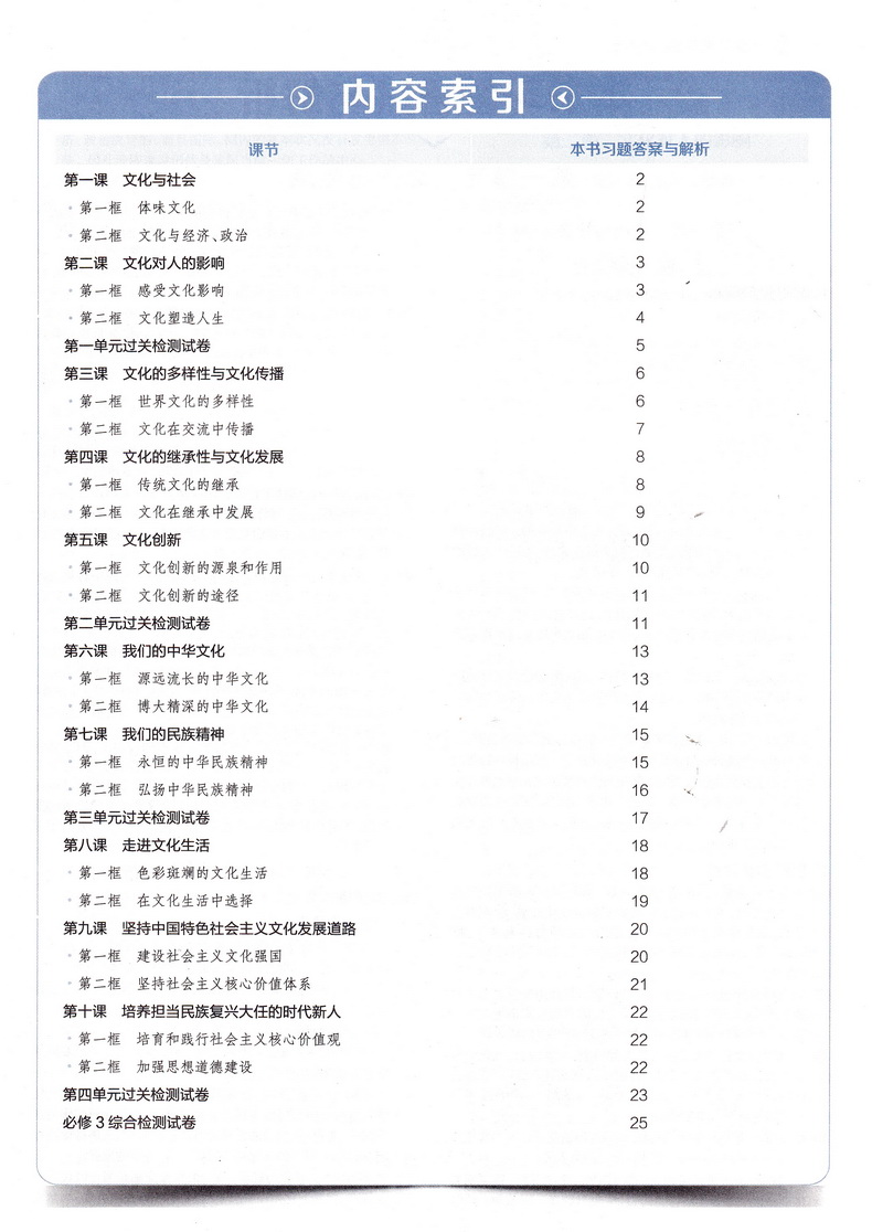 2021新中学教材全解高中政治必修三文化生活人教版 高一年级RJ教材课本同步文科课时复习提优讲解教材解读练习中学教辅薛金星教育