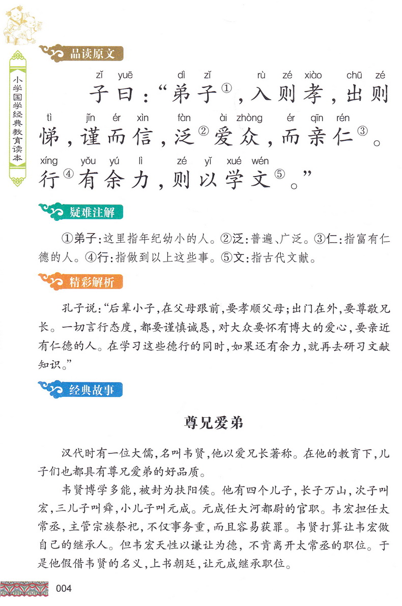 论语+大学中庸共2本注音版彩图版小学生课外阅读书籍儿童版幼儿园用书一二三年级课外书必读国学四五六年级国学启蒙幼儿读物6-12岁