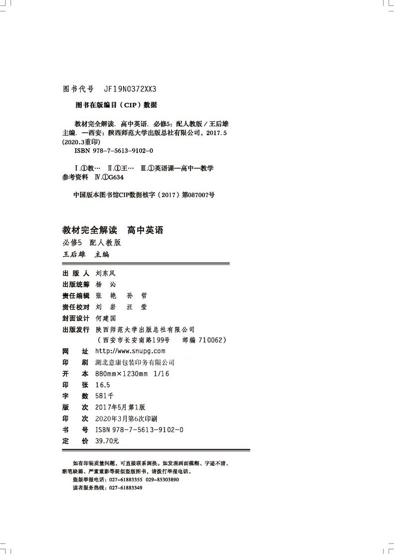 【官方授权】2021新版王后雄学案教材完全解读高中英语必修五人教版RJYY 高二英语必修5课本同步讲解练习教材全解全析资料小熊图书