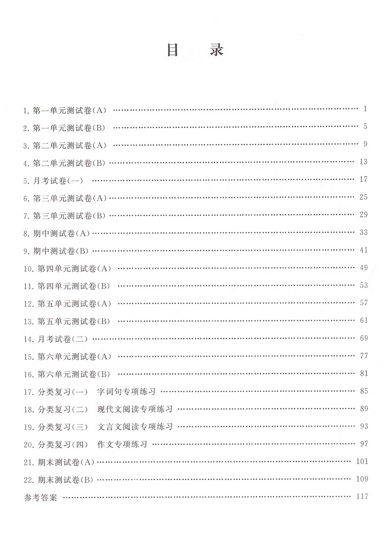 2020春启东黄冈大试卷七年级下册语文人教版初一7年级下学期RJ初中苏教人教通用版课本教材同步单元期末检测卷复习练习试卷含答案