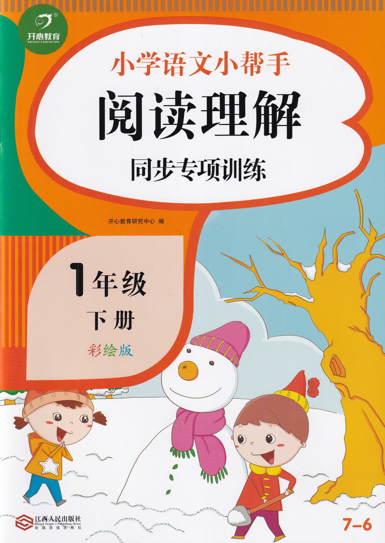 一年级下册语文数学同步练习册训练小学小帮手全国通用版小学生1下