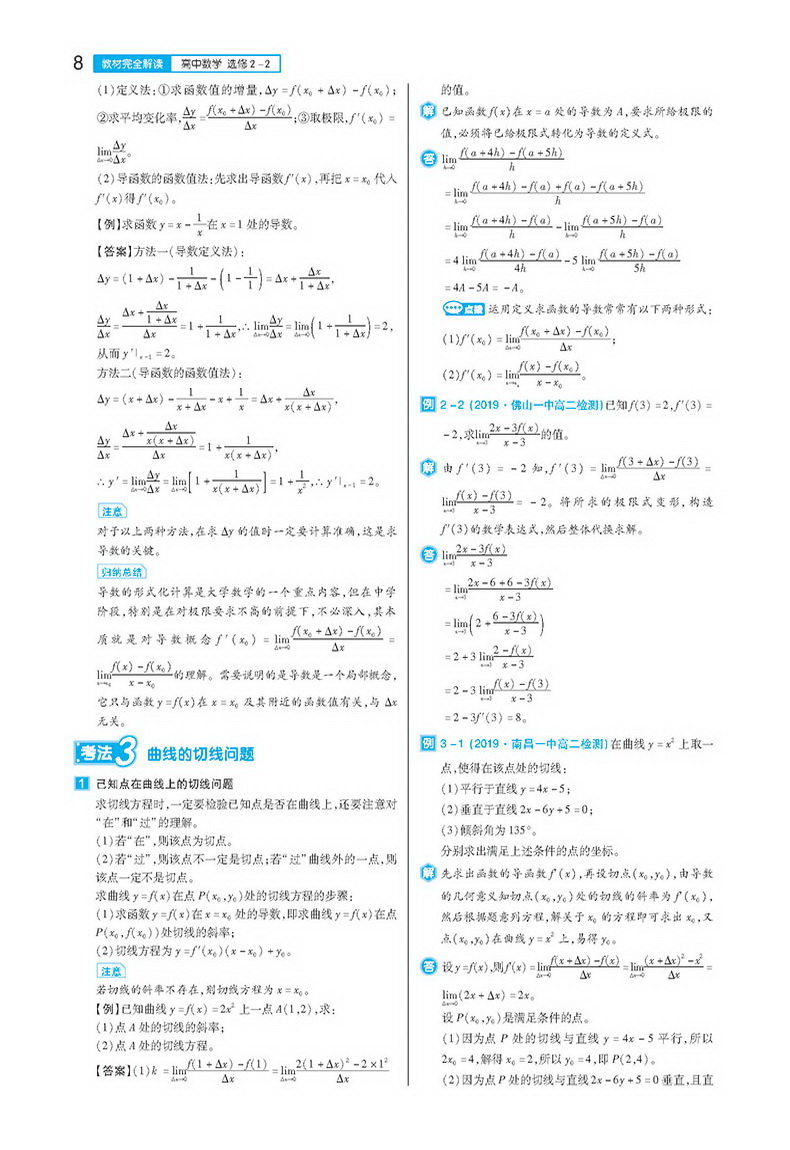 【官方授权】2020新版王后雄学案教材完全解读高中数学选修2-2人教版通用版高二选修数学课本同步讲解练习中学教材全解资料小熊书