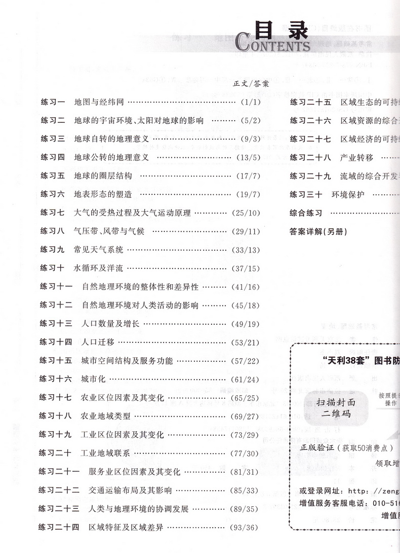 新高考】2021天利38套高考常考基础题等级考地理2020高三高考一轮二轮总复习基础巩固高频考点专项训练提升复习练习卷附答案模拟卷