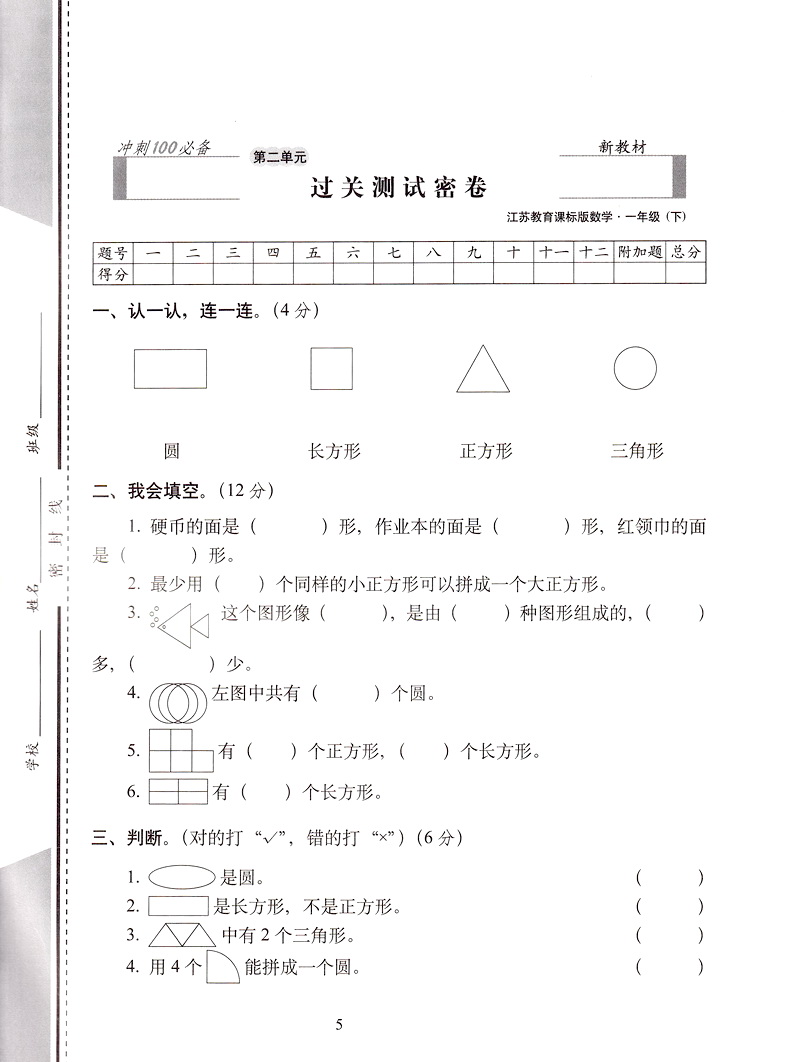 2020春新版68所名校图书期末冲刺100分数学一年级下册苏教版小学1下SJ课本教材同步课时作业提优训练口算速算心算天天练教辅书试卷