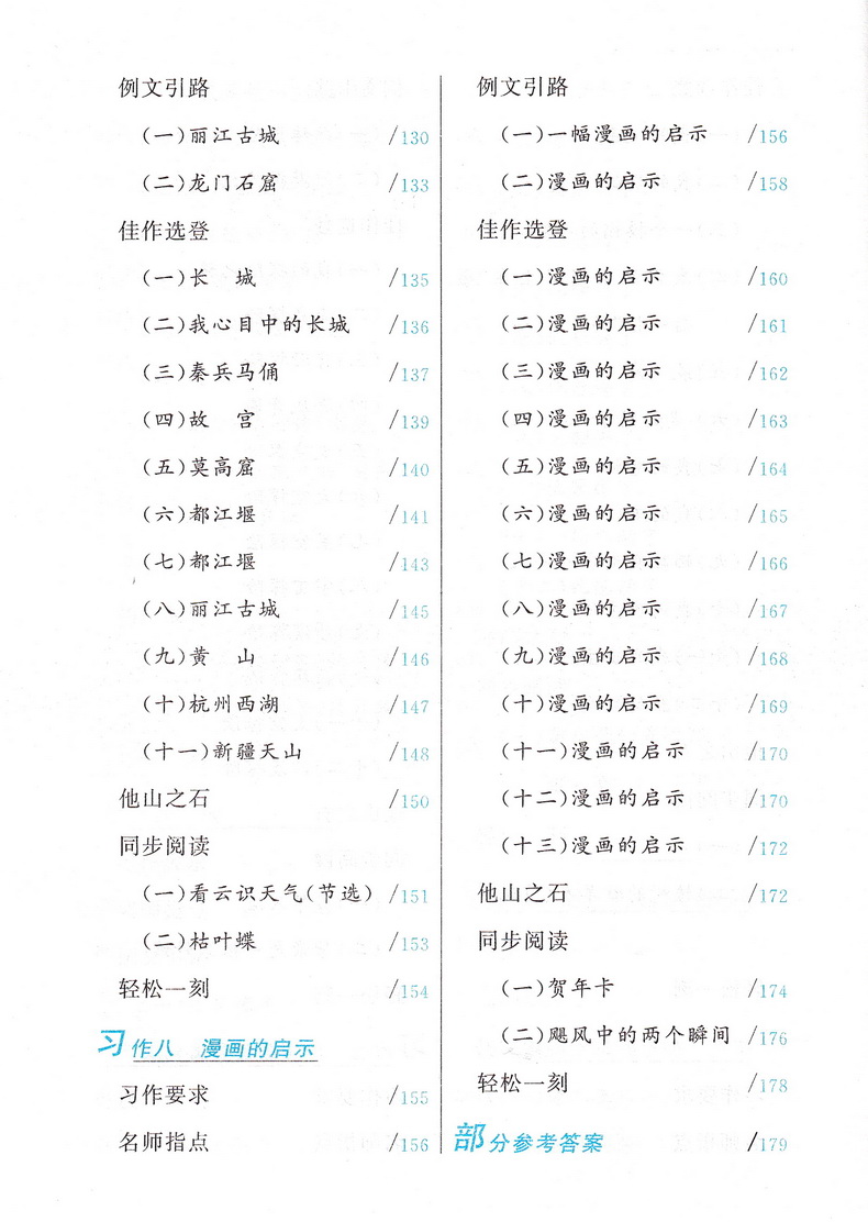 2020春同步作文新讲练 五年级下册人民教育教材适用 小学5年级下学期人教版RJ部编版教材同步作文写作思路技巧指导素材 可一