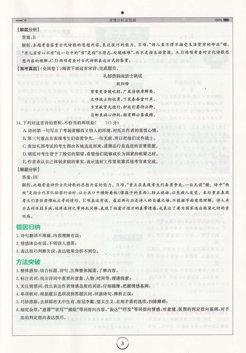 2020之乎者也高考古诗词鉴赏高中高三古诗词通用版复习辅导资料含4选1新题型 赠高考古诗文通关手册 语文古诗词讲解赏析教辅用书