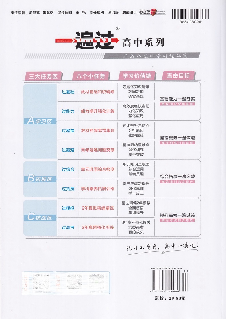 2020天星教育一遍过高中英语必修三人教版高中必修3RJ教材全解同步教辅教材帮完全解读作业本练习册含高考真题模拟题