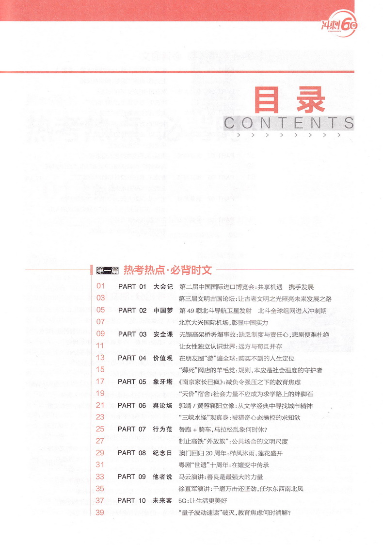 冲刺60天2020高考版作文素材必背时文作文素材时文题型讲解技法时事政治热点命题解读高中语文高三最新版高考议论文作文素材书精粹