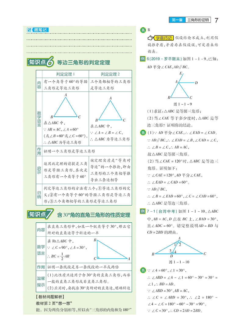 【官方授权】2020新版王后雄学案教材完全解读初中八年级数学下册北师大版BSDSX初二8年级下册学期课本同步讲解练习复习资料教辅书