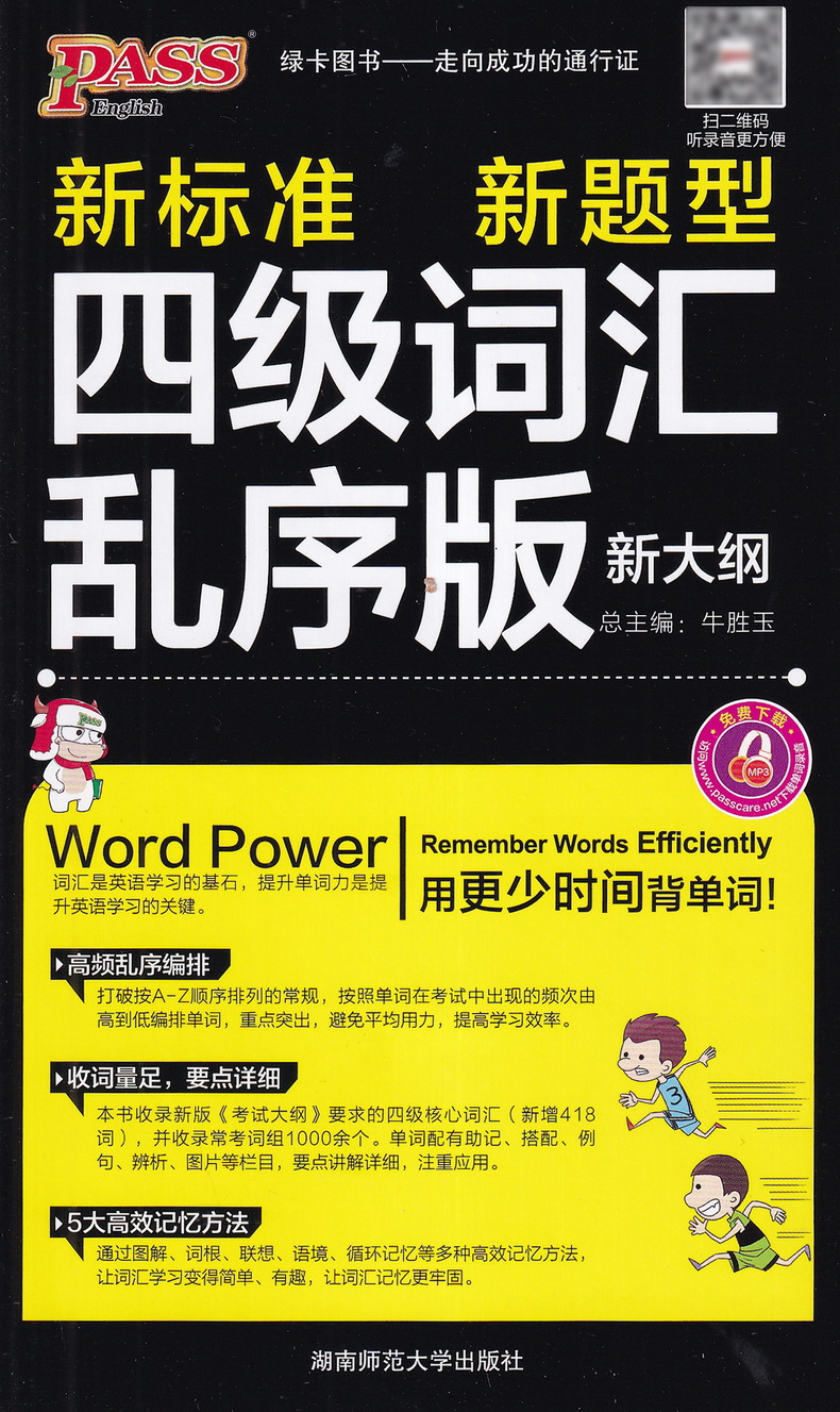 2020PASS绿卡新标准新题型新大纲四级词汇乱序版 大学英语四级词汇本 大学四六级英语辅导手册四级单词背诵口袋书教辅资料