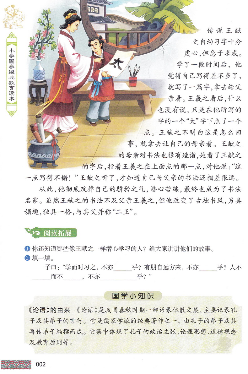 论语+大学中庸共2本注音版彩图版小学生课外阅读书籍儿童版幼儿园用书一二三年级课外书必读国学四五六年级国学启蒙幼儿读物6-12岁