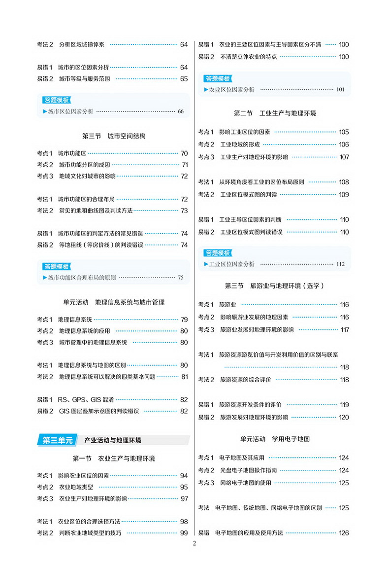 【官方授权】2020新版王后雄学案教材完全解读高中地理必修二鲁教版LJDL高一地理必修2课本同步讲解练习中学教材全解资料小熊图书
