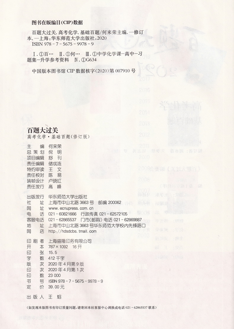 2021新版百题大过关高考化学基础百题修订版全国通用 高中基础知识训练500题高三总复习专题专项练习资料教辅书知识考点讲解答案