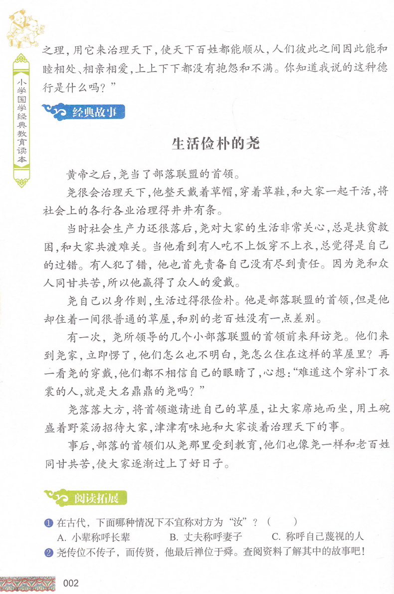 孝经书籍正版国学注音版彩图版小学生课外阅读书籍儿童版幼儿园用书一二三年级课外书必读国学四五六年级国学启蒙幼儿读物6-12岁
