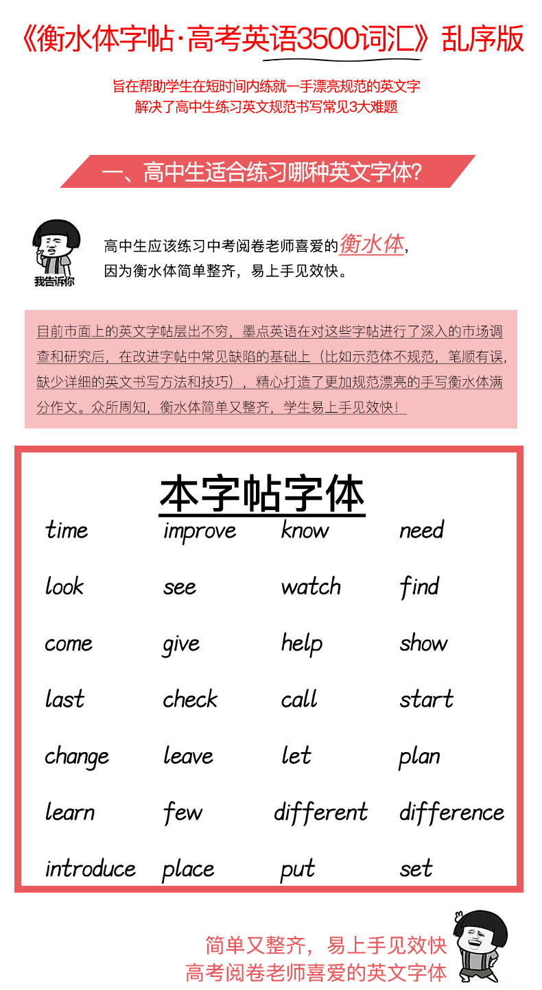 墨点英语字帖衡水体英文字帖高考英语3500词汇乱序版衡水中学英语字帖 成人高中生高一二三练习英语词汇考试卷面加分字体临摹