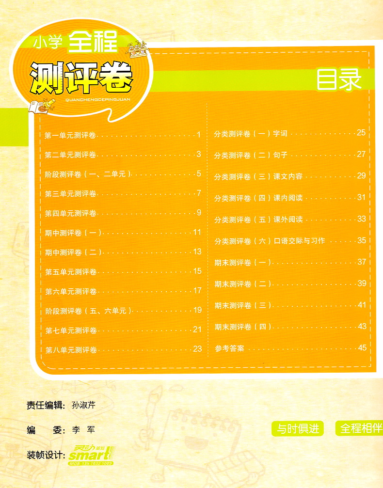 2020春小学全程测评卷三年级下册语文数学英语苏教版3下课本同步教材课时作业本练习册训练阅读理解天天练期末试卷书教辅通城学典