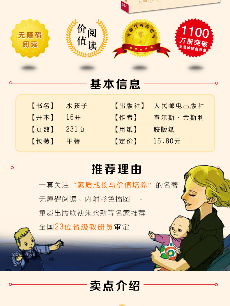 正版包邮 水孩子老师指定名著小学生青少年版课外阅读书籍三四五六年级课外书必读9-8-10-12-15岁儿童文学畅销书籍3-6年级智慧熊