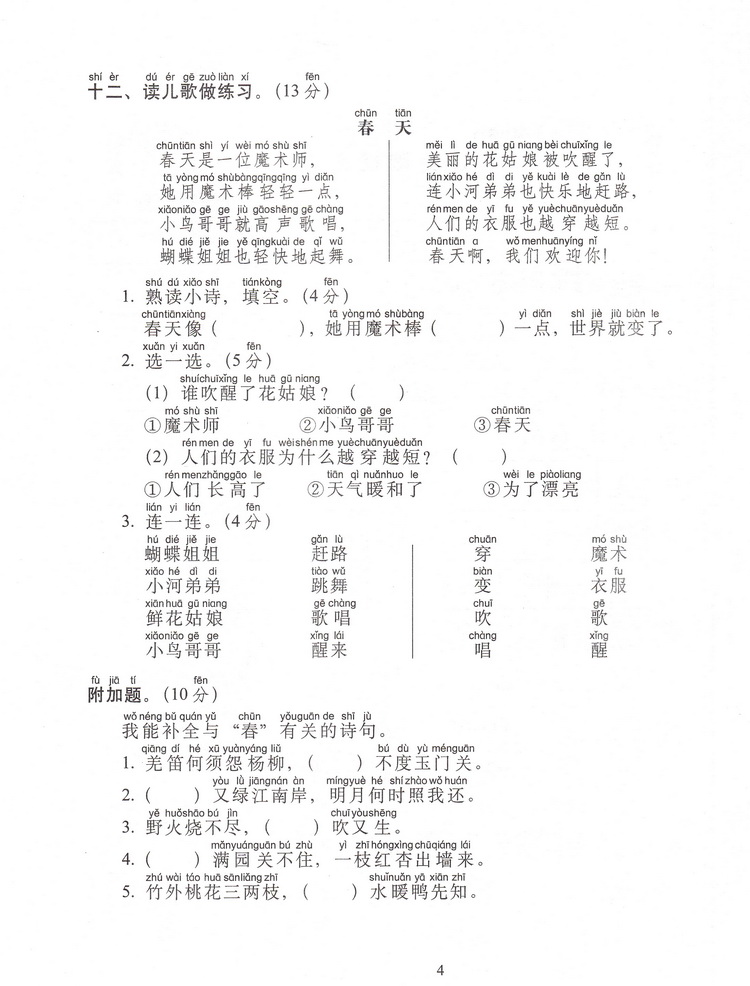 2020春68所图书期末冲刺100分一年级下册语文数学苏教版小学1下课本教材同步课时作业提优训练口算速算心算天天练教辅书练习册试卷