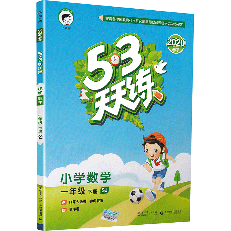 2020春53天天练一年级下册语文数学苏教版共2册五三天天练小学1下SJ版课本教材同步训练作业练习册提优试卷书一课一练小二郎曲一线