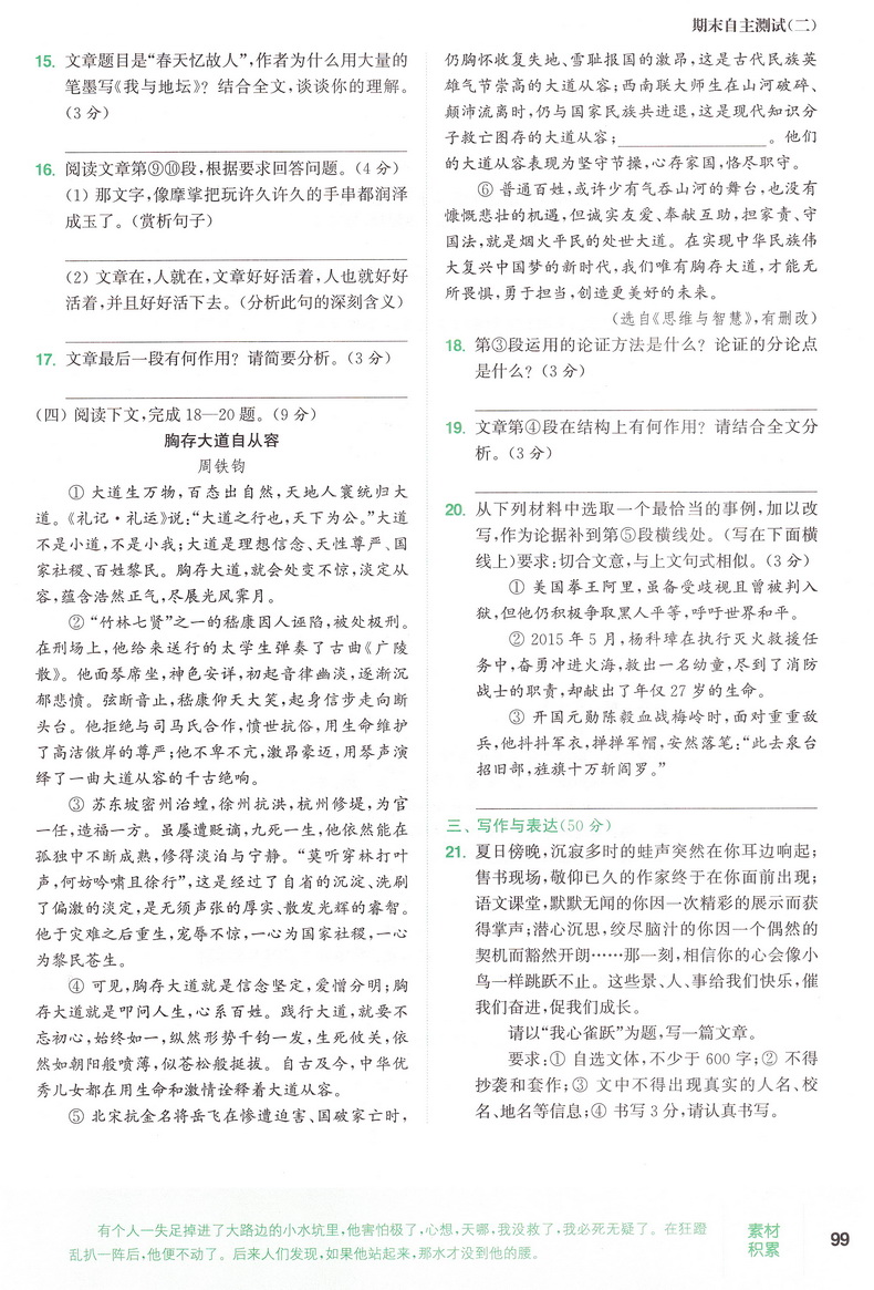 2020春版通城学典初中基础知识组合训练 七年级下册语文人教版初一7年级下RJ初中苏教人教通用版教材同步复习练习基础巩固附背记卡
