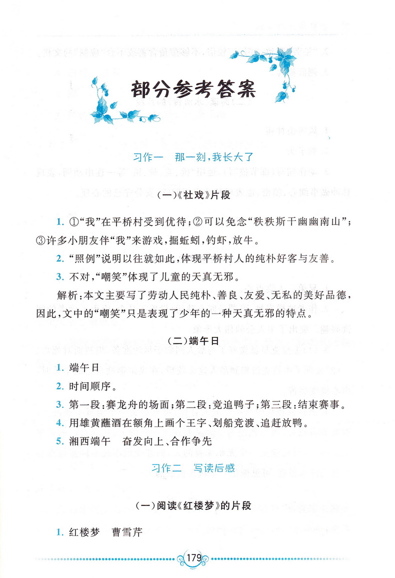 2020春同步作文新讲练 五年级下册人民教育教材适用 小学5年级下学期人教版RJ部编版教材同步作文写作思路技巧指导素材 可一