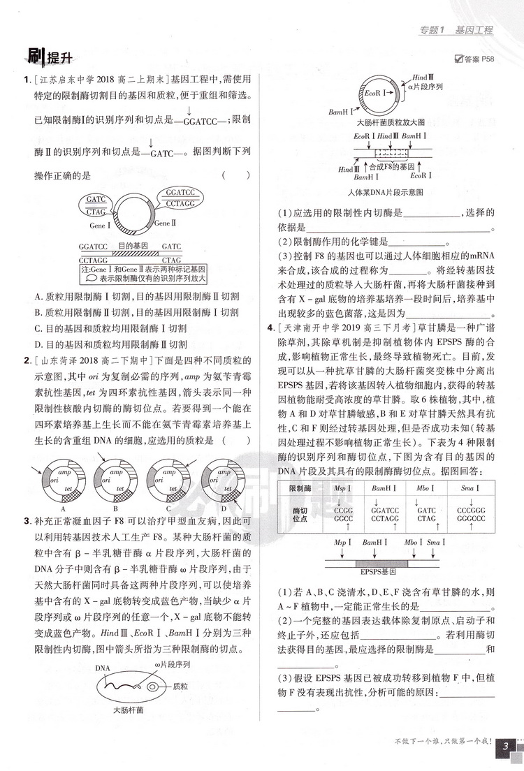 2020版理想树高中必刷题生物选修三人教版同步课时高二选修3RJ作业本高考课堂教材完全解读习题练习册重点难点基础知识手册