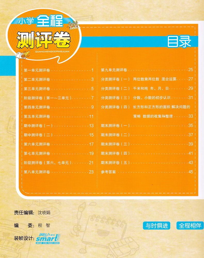 2020春小学全程测评卷三年级下册语文数学英语苏教版3下课本同步教材课时作业本练习册训练阅读理解天天练期末试卷书教辅通城学典
