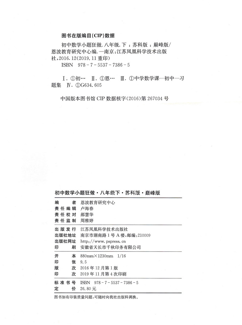 2020春恩波教育初中数学小题狂做巅峰版八年级下册苏科版初二8年级下学期SK版初中苏教版教材同步复习练习教辅资料附答案全解精析