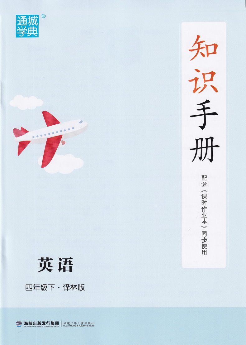 2020春新版课时作业本四年级下册英语苏教版通城学典4下YL课本同步教材讲解作业练习册小学实验班提优训练阅读理解一课一练试卷书