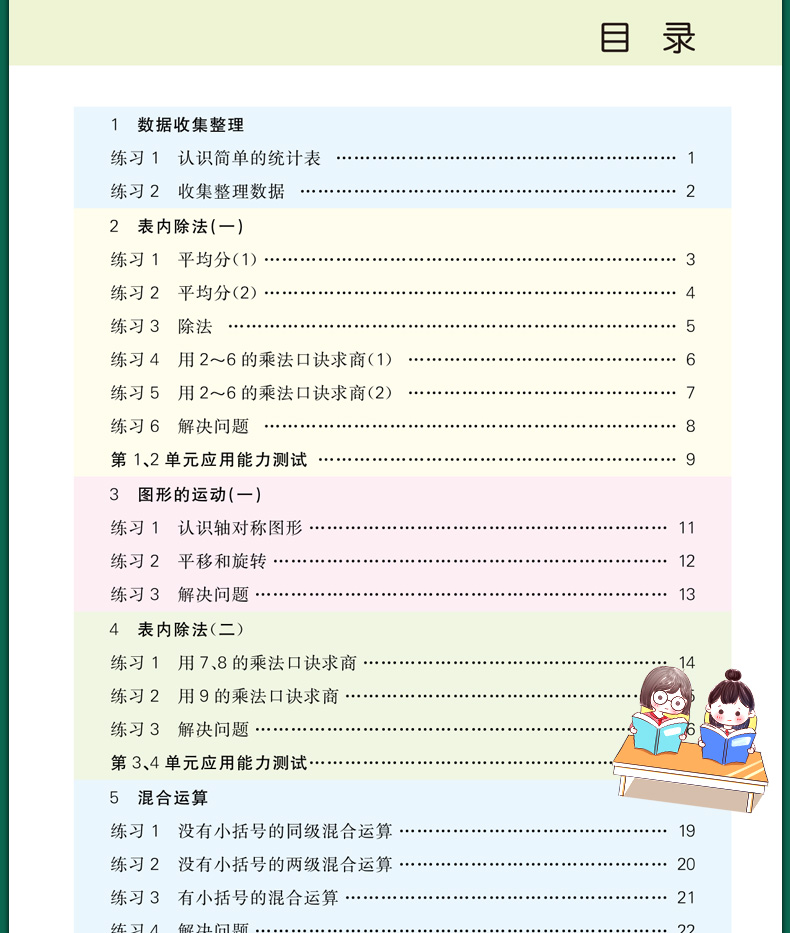 2020版乐学熊二年级应用题人教版二年级下册练习册同步专项训练数学口算题计算题卡 口算心算速算天天练小学生思维训练计算能手