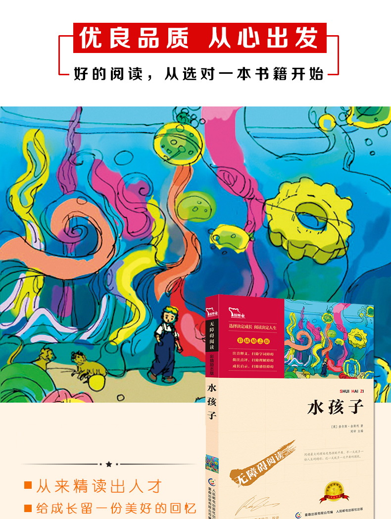 正版包邮 水孩子老师指定名著小学生青少年版课外阅读书籍三四五六年级课外书必读9-8-10-12-15岁儿童文学畅销书籍3-6年级智慧熊