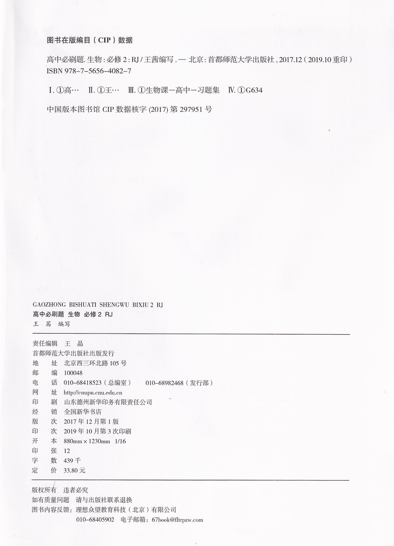 2020版理想树高中必刷题生物必修二人教版同步课时高一上必修2RJ作业本高考课堂教材完全解读习题练习册重点难点基础知识手册