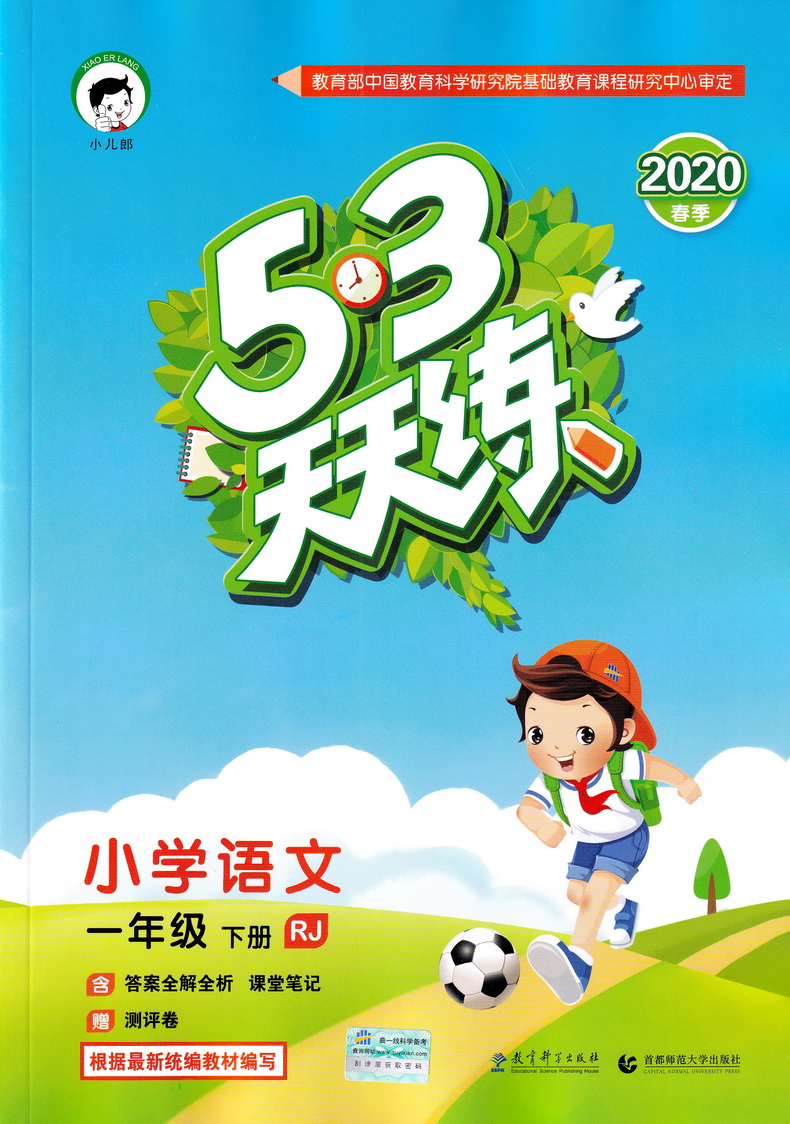 2020春53天天练一年级下册语文数学苏教版共2册五三天天练小学1下SJ版课本教材同步训练作业练习册提优试卷书一课一练小二郎曲一线