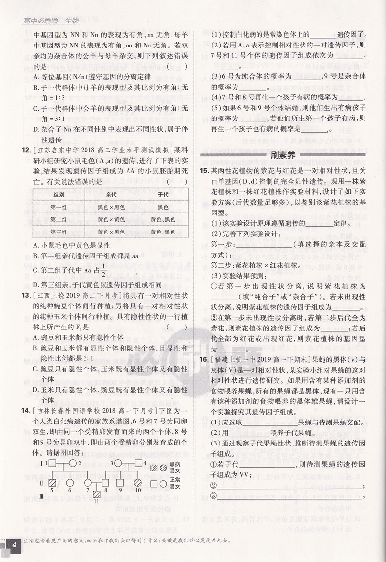 2020版理想树高中必刷题生物必修二人教版同步课时高一上必修2RJ作业本高考课堂教材完全解读习题练习册重点难点基础知识手册