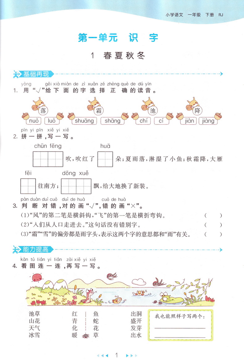 2020春53天天练一年级下册语文数学苏教版共2册五三天天练小学1下SJ版课本教材同步训练作业练习册提优试卷书一课一练小二郎曲一线