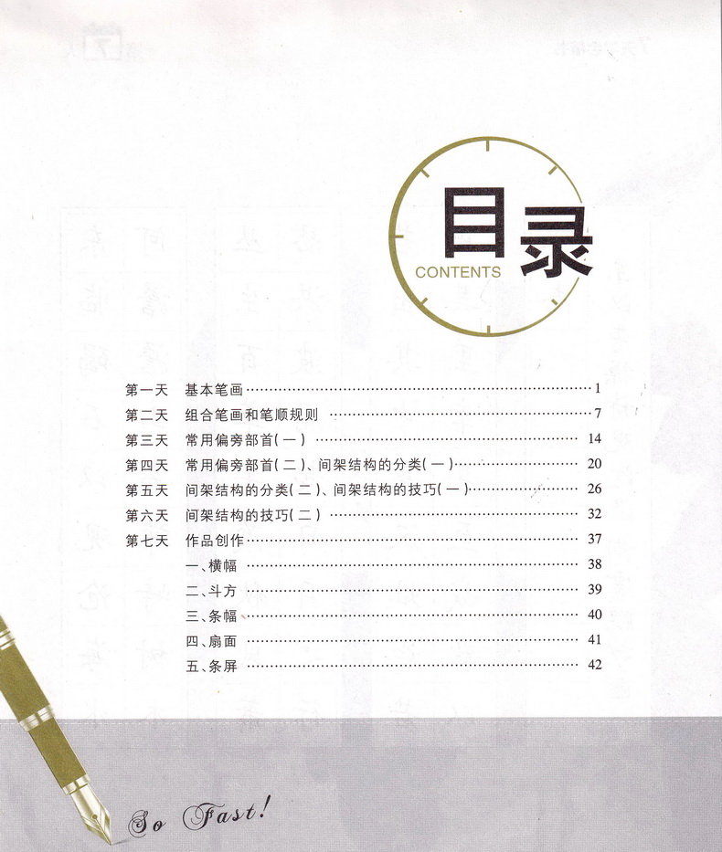 墨点字帖7天学会楷书 荆霄鹏编写小学初中高中通用硬笔钢笔书法中性笔练习临摹行楷字帖含临摹纸小学中学生成人初学练习速成字帖