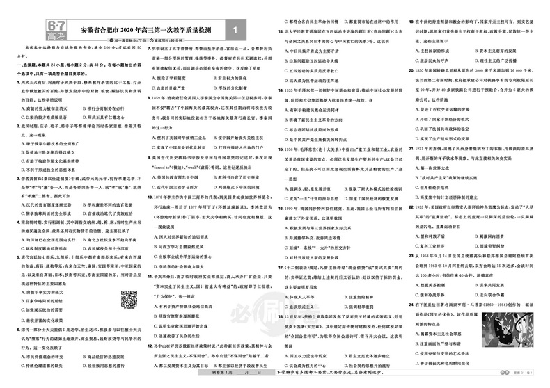 全国卷】2021版高考必刷卷42套历史第2辑文科综合模拟卷试题汇编高考必刷题理科高三高中教材帮完全解读练习册书籍复习金考卷