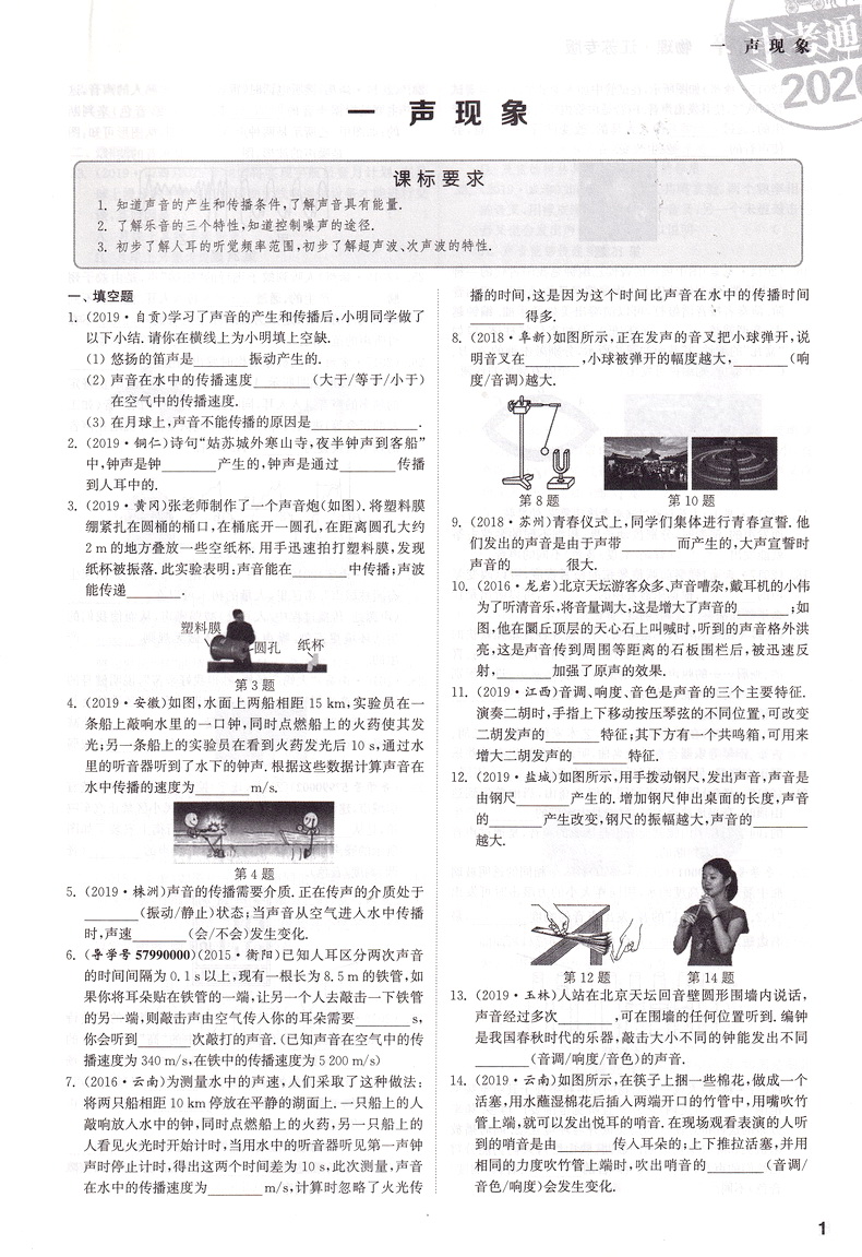 2020新版通城学典全国中考试题分类精粹物理 江苏专用版初中总复习资料各地中考真题模拟题试卷汇编初中八九年级精选练习详解资料