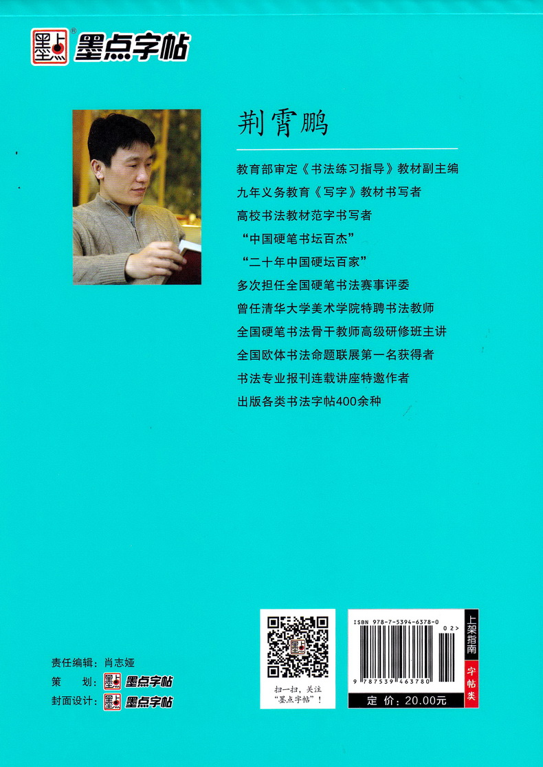 墨点字帖7天学会楷书 荆霄鹏编写小学初中高中通用硬笔钢笔书法中性笔练习临摹行楷字帖含临摹纸小学中学生成人初学练习速成字帖