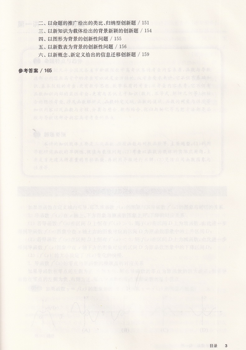 2021新版百题大过关高考数学第三关压轴题修订版全国通用 高中数学强化训练100题总复习练习教辅附答案解析文科理科通用模拟测试卷