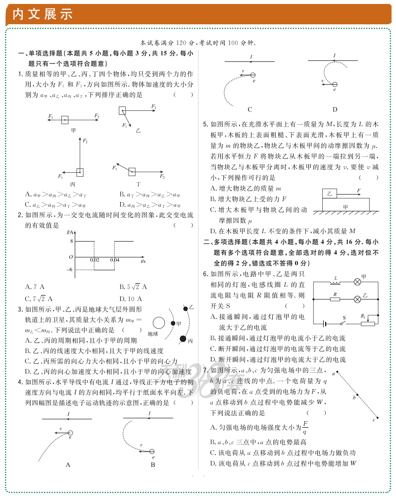 2020新版天利38套物理江苏省高考模拟试题汇编物理 高中总复习模拟试卷测试题物理试题集高考基础提高拓展冲刺考试卷真题答案详解