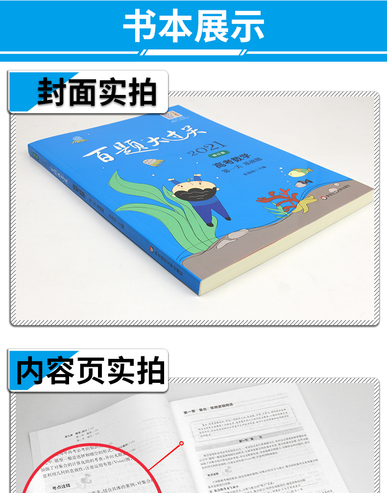 2021新版百题大过关高考数学第一关基础题修订版全国通用高中基础知识训练题型高三高考基础总复习资料附例题解析及参考答案教辅书