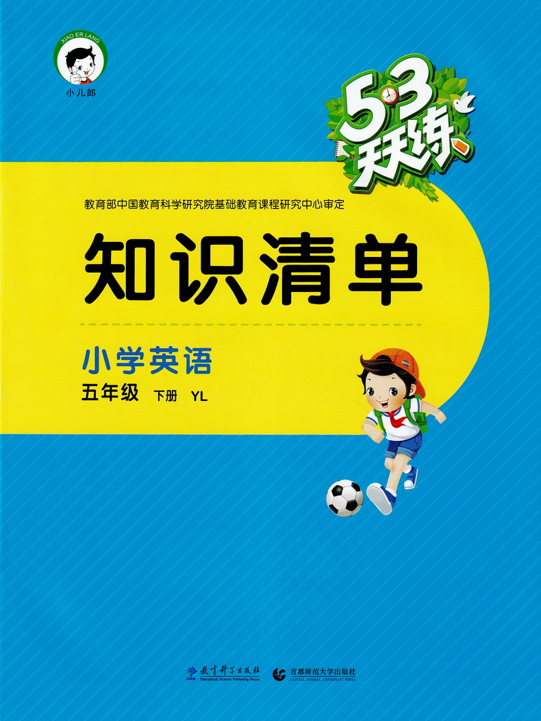 2020新版曲一线小二郎系列53天天练五年级下册英语苏教版小学5下YL译林课本教材同步课时作业提优训练阅读理解期末试卷书试卷教辅