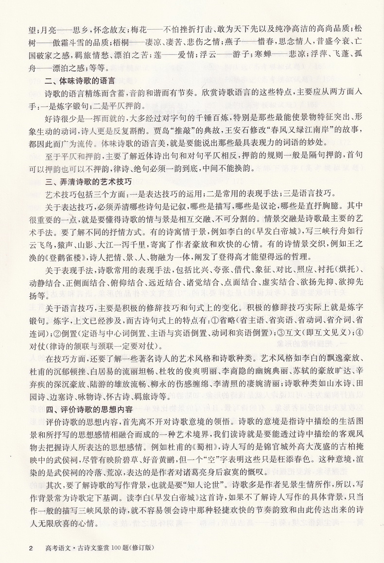 2021新版百题大过关高考语文现代文阅读+古诗文鉴赏100题套装共2本 高中总复习高三语文阅读练习教辅资料知识考点讲解练习附答案