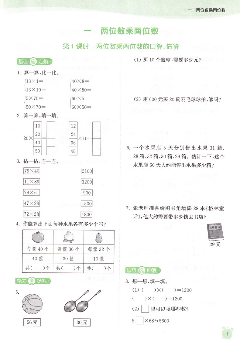 2020春新版课时作业本三年级下册语文数学英语苏教版通城学典3下SJ同步教材练习册讲解小学实验班提优练习册计算天天练教辅试卷书